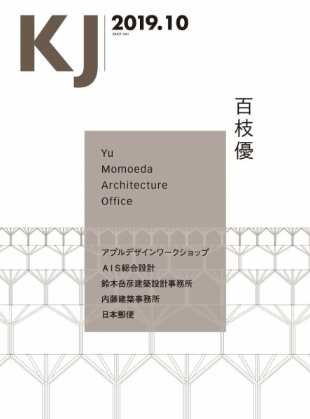 YU Momoeda Architects was featured in the October 2019 issue of ‘KJ’