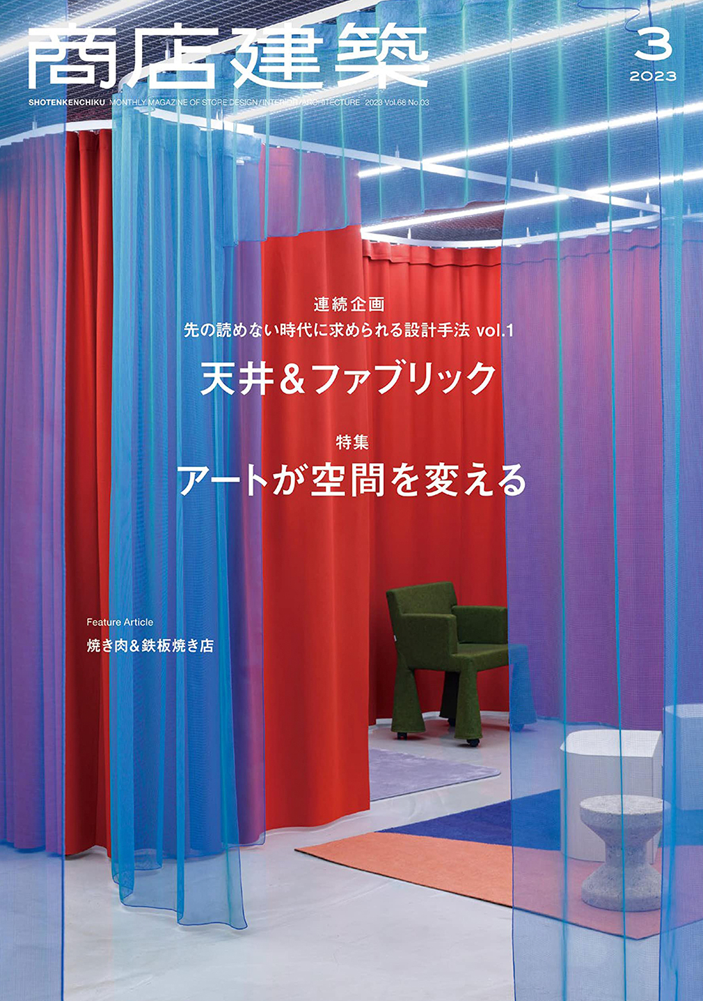 商店建築2023年3月号に”Hito-Hito”ほかインタビューが掲載されました