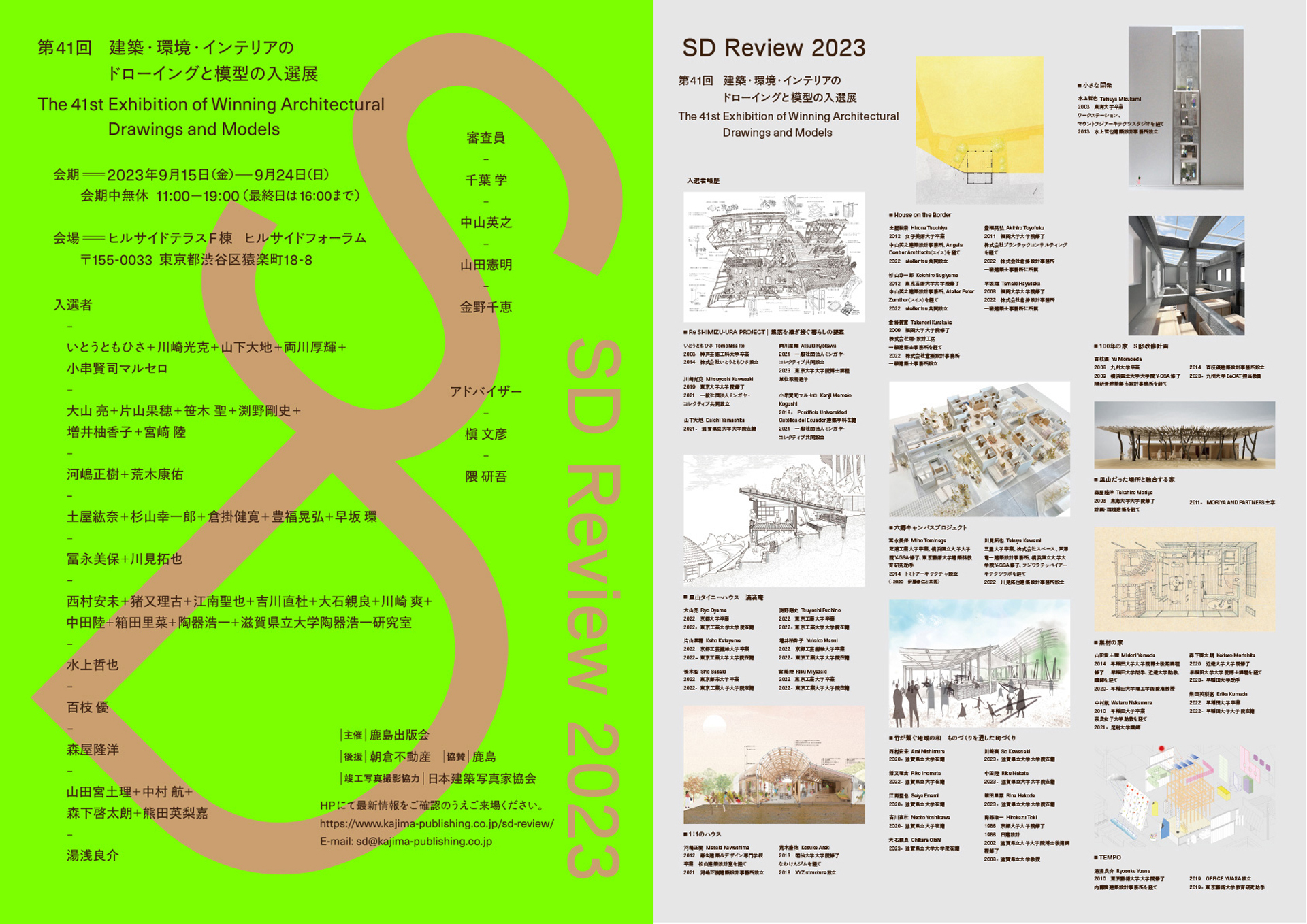 SD Review 2023 Exhibition will open