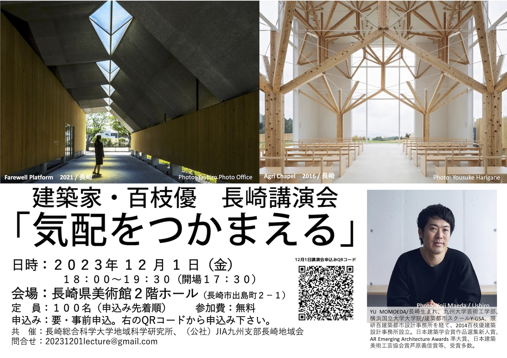 長崎県美術館にて講演会が開催されます