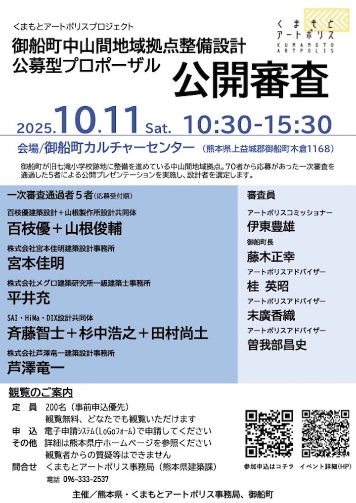 公開審査「御船町中山間地域拠点整備設計　公募型プロポーザル」